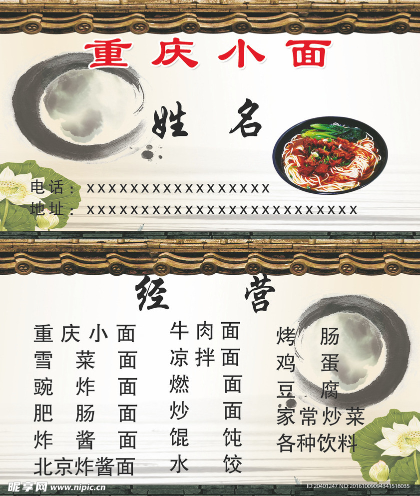 重庆小面名片