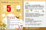 秋季招生单页