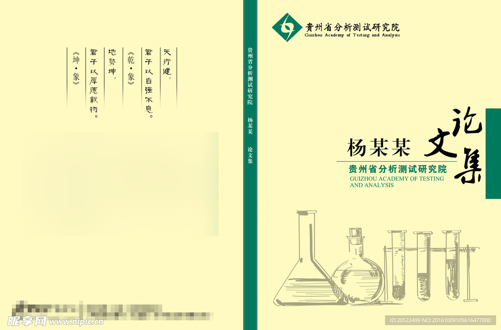 化学分析测试等单位论文集封面