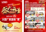 家居盛大开业海报