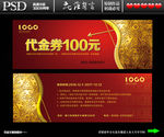 代金券