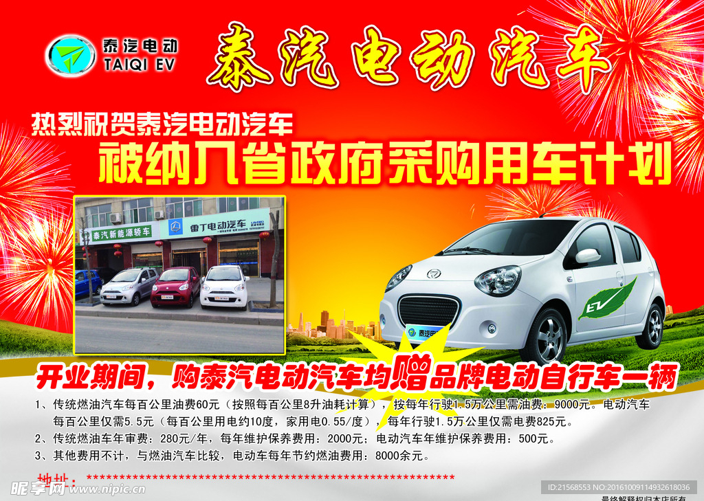 泰汽电动汽车