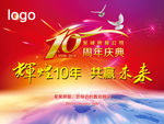 10周年庆典背景