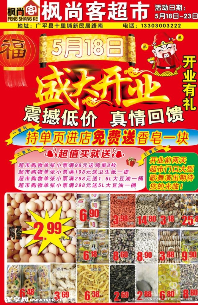 超市开业