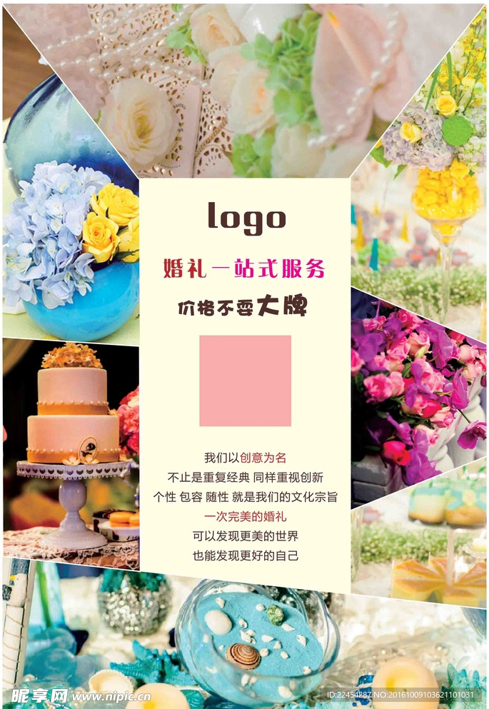 婚礼策划