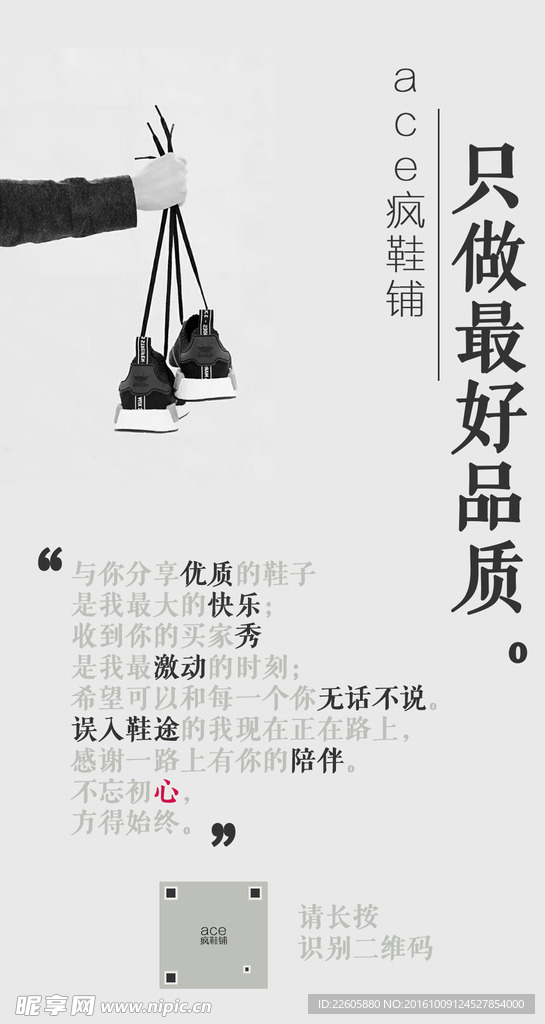 鞋铺子海报