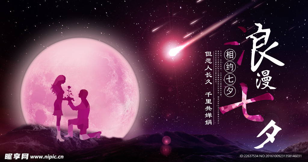 七夕