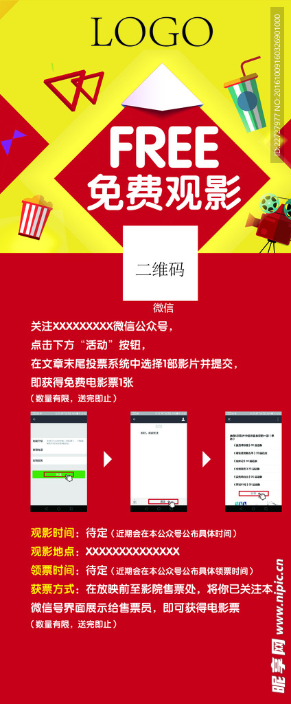 免费 展架
