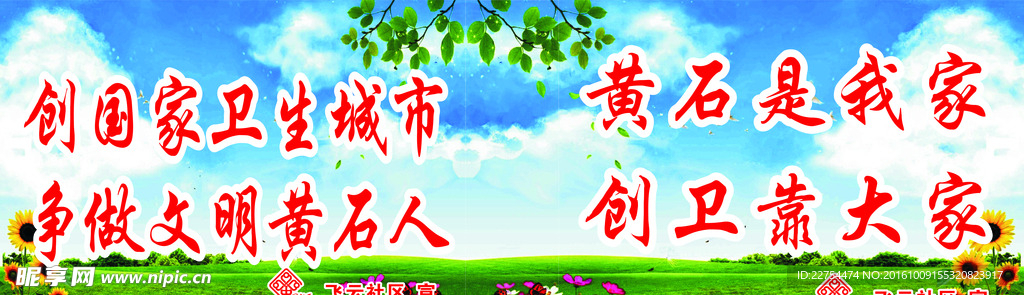 创卫
