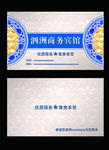 宾馆名片
