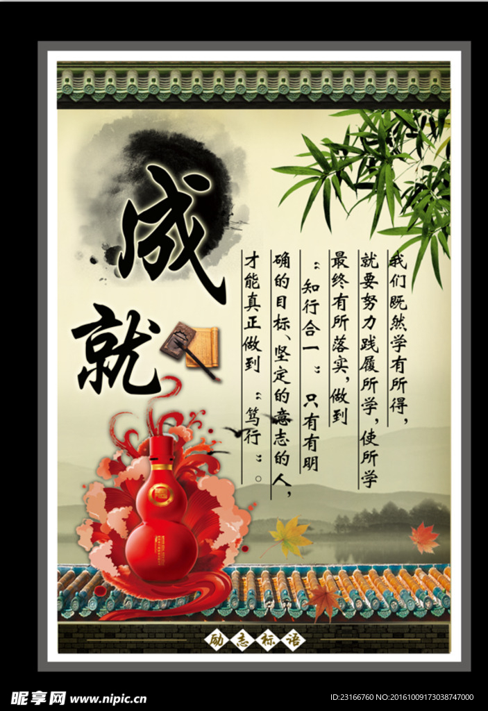 励志标语   成就