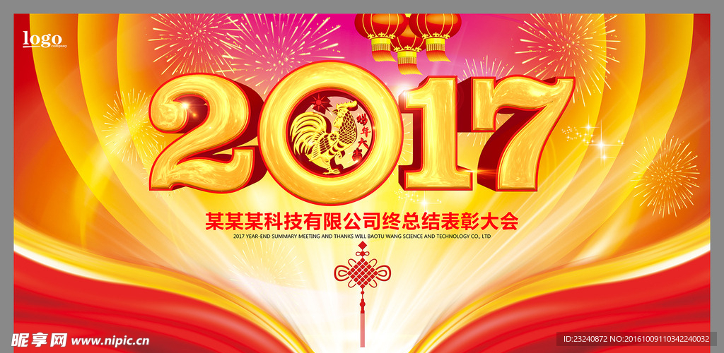 2017鸡年