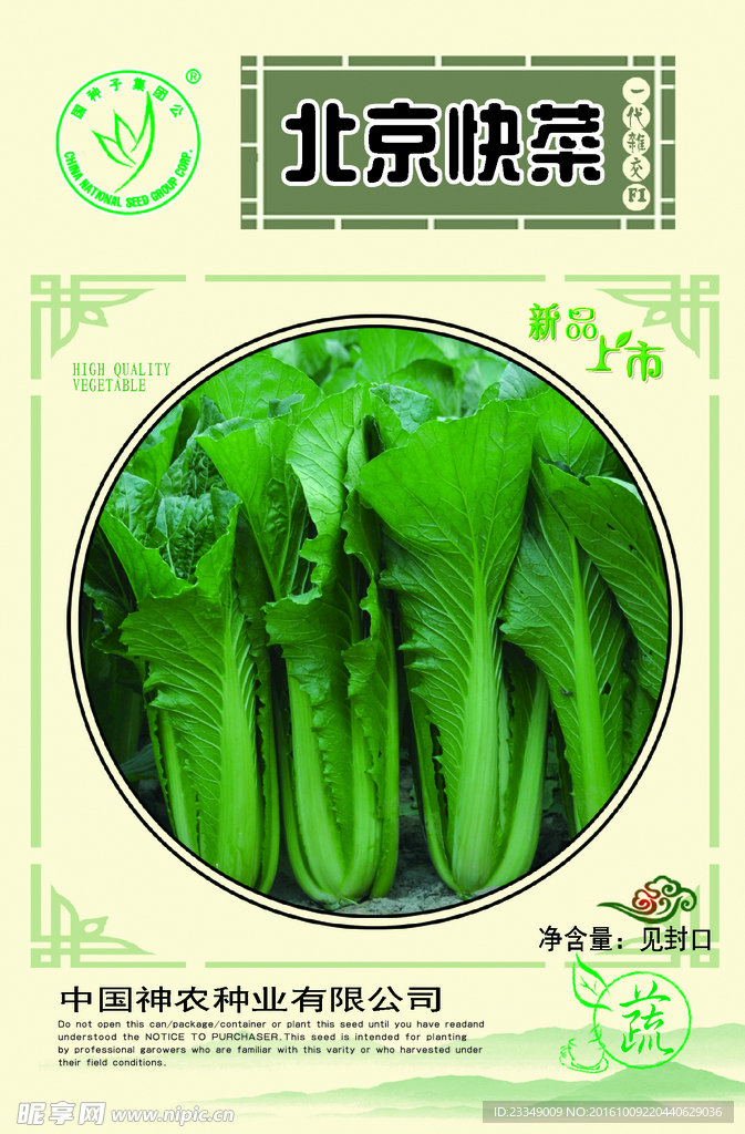 白菜包装