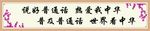 普通话模板