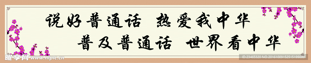 普通话模板
