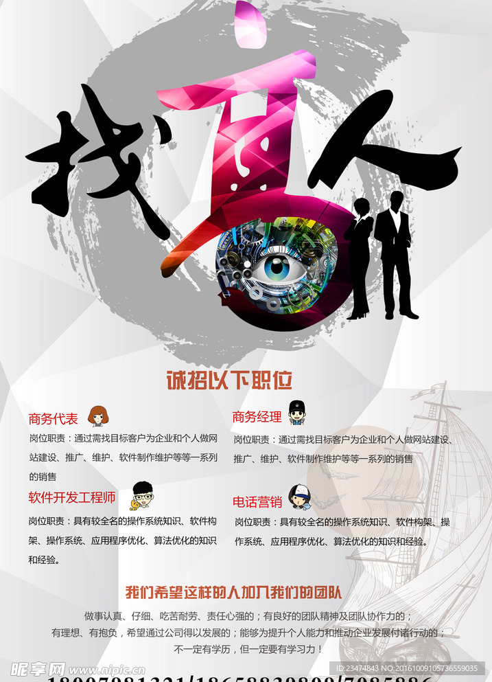 招聘海报