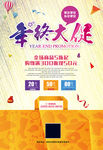 年终大促海报