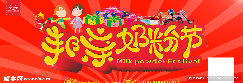 奶粉节