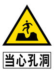 当心空洞