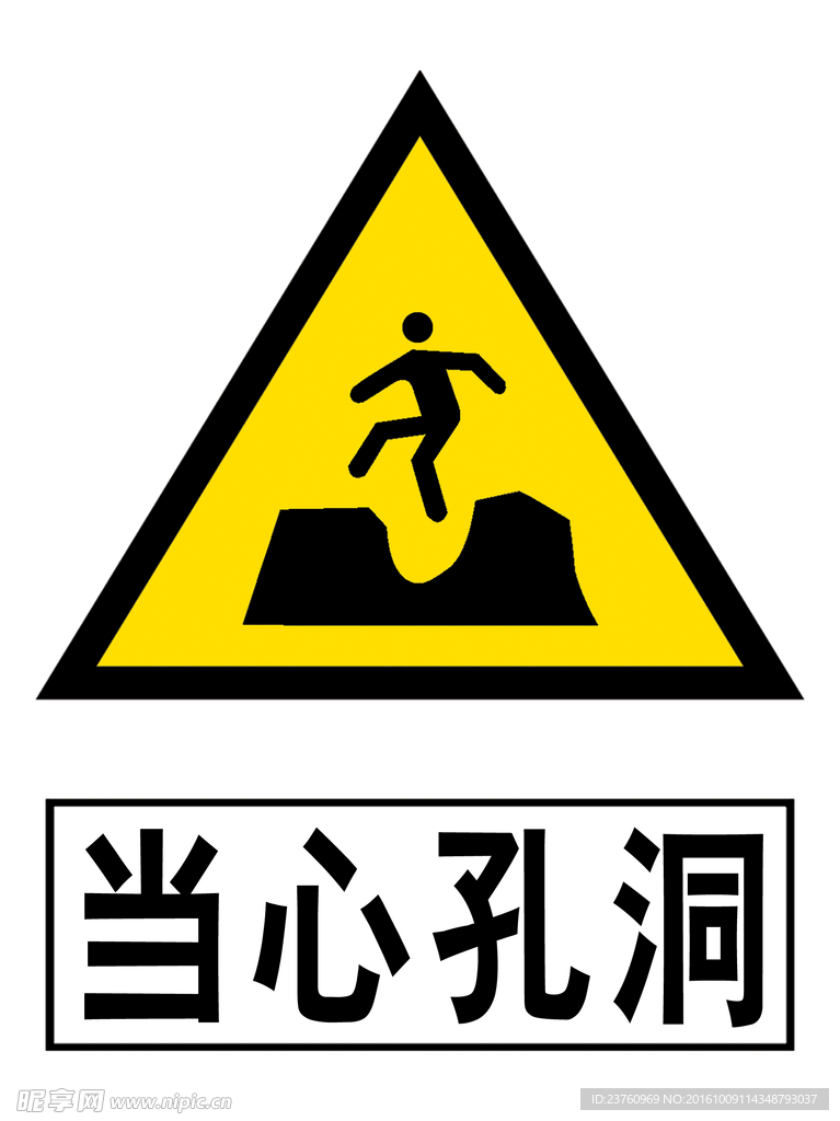 当心空洞