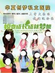 医院海报