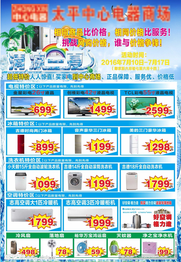电器海报