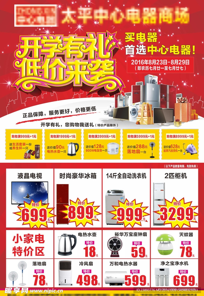 电器海报