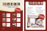 匠心装饰活动宣传页