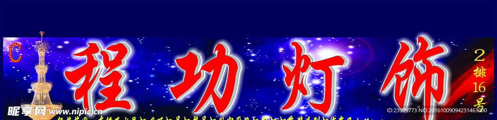 程功灯饰