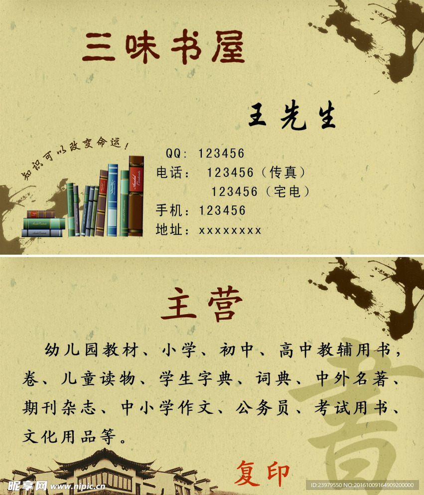 书店名片
