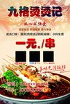 麻辣烫海报