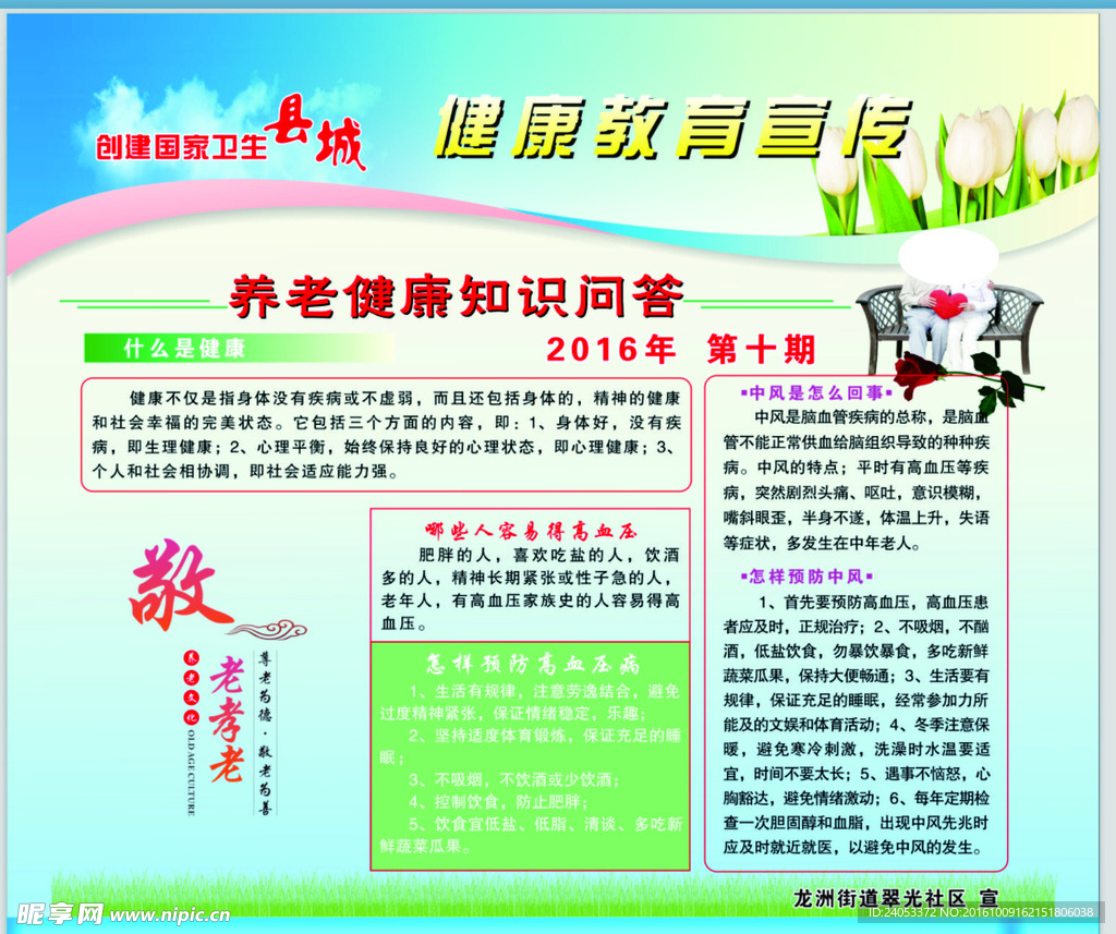 社区宣传栏