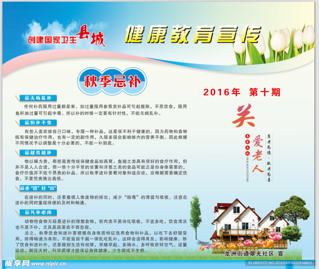 社区宣传栏