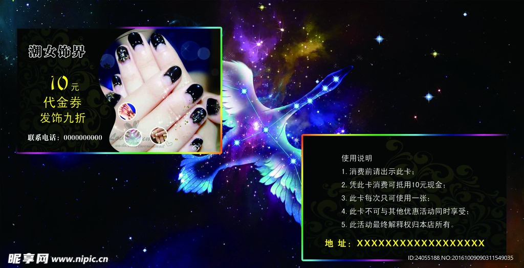 高档美甲代金券