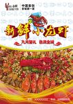 龙虾海报