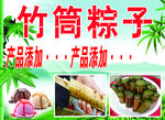 竹筒粽子