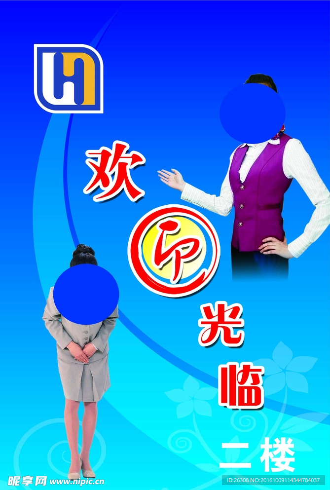 欢迎牌