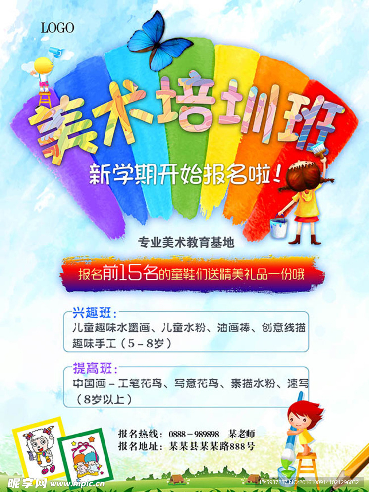 美术培训