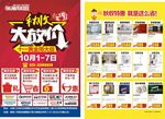 领袖联盟金秋大放价促销单页