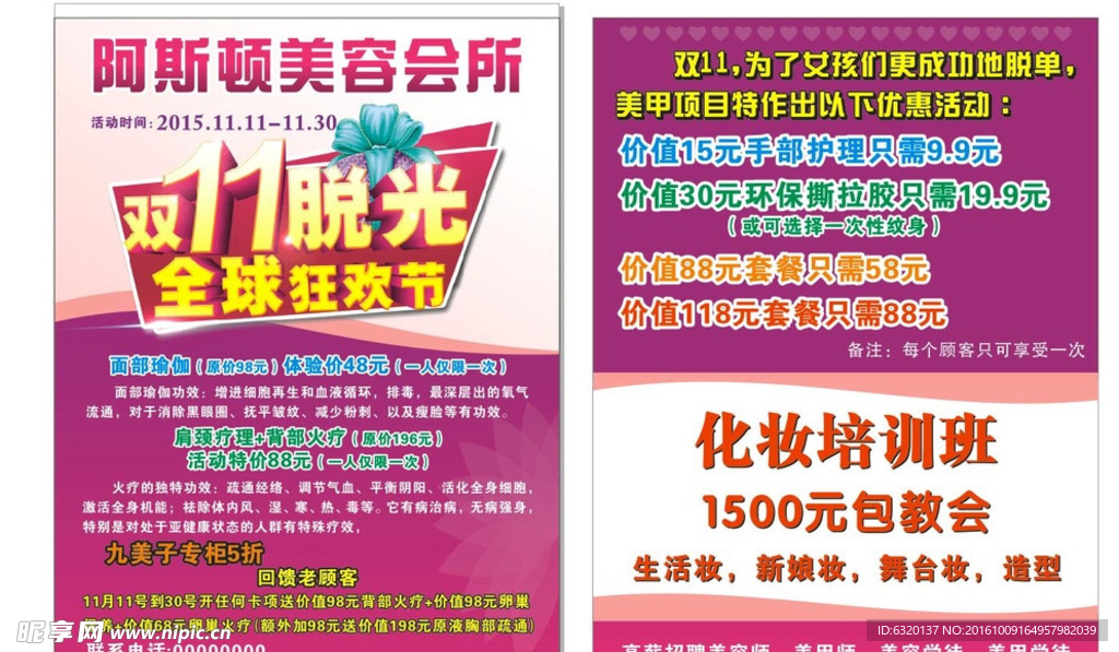 美容宣传单图片