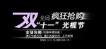 双十一