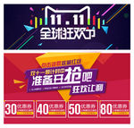 双十一淘宝海报