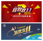 狂欢双十一