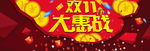 双十一