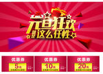 元旦狂欢 优惠券
