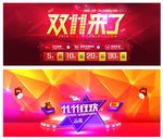 双11来了