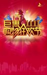购物狂欢节