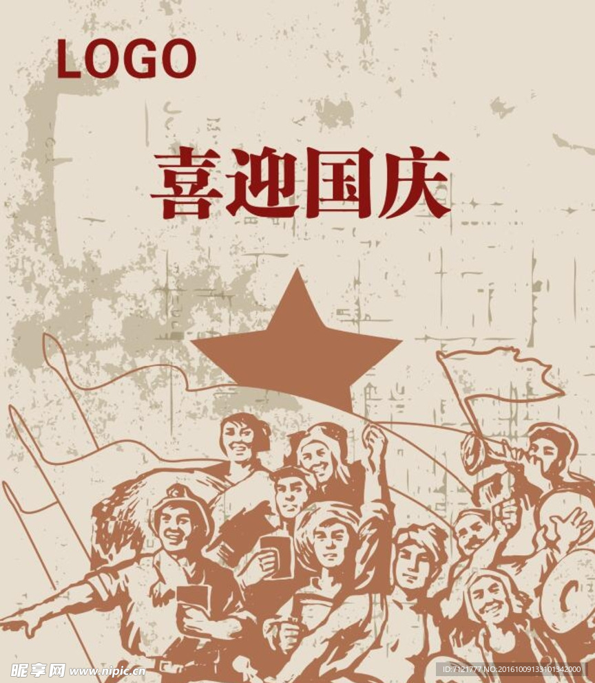 国庆节