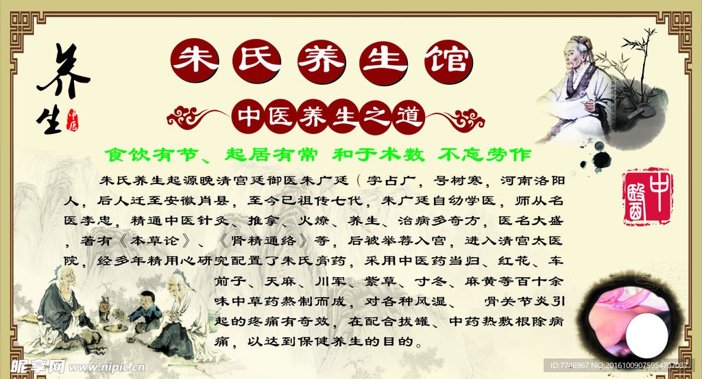 中国风养生海报
