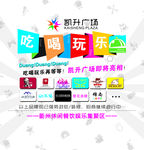 吃喝玩乐海报
